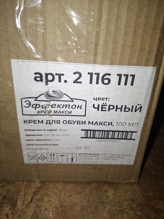 Эффектон крем чёрный для обувый