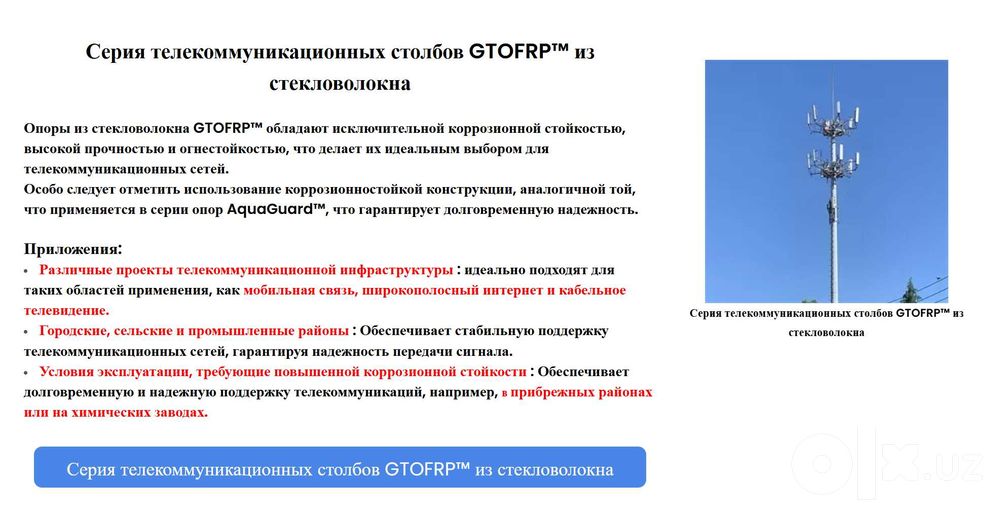 Опоры, столбы, ЛЭП, освещение ustunlar, elektr va yoritish tayanchlari