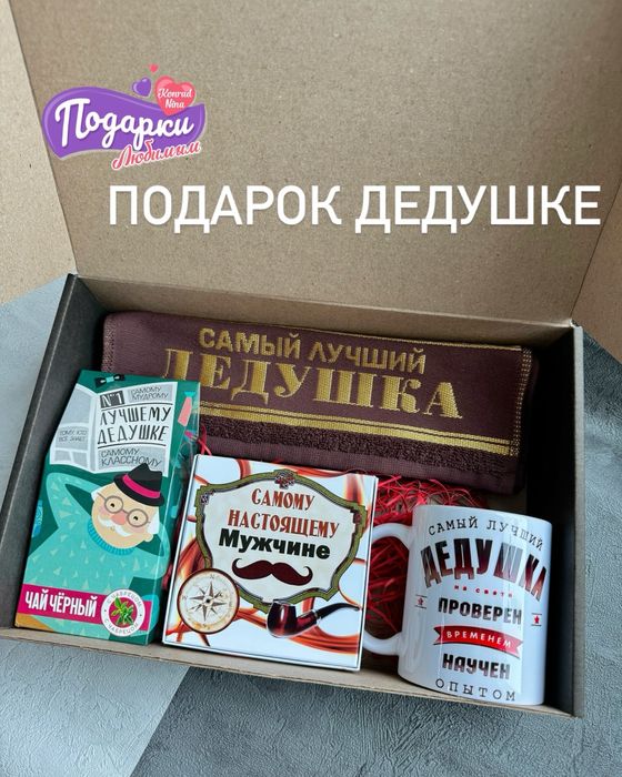 Подарок мужчине Костанай