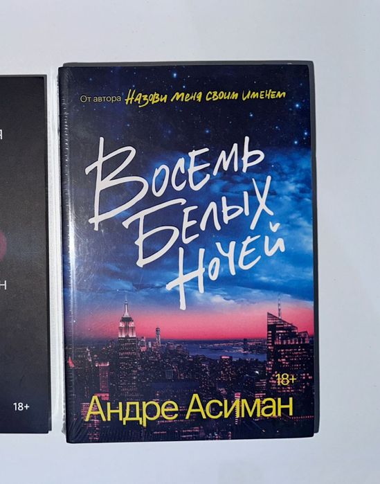 Книга Восемь Белых Ночей