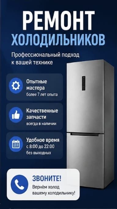 Ремонт холодильников Шымкент — профессионал 24/7