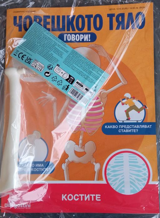 Човешкото тяло говори №13,14,15,16, 17, 18, 19 и 20.