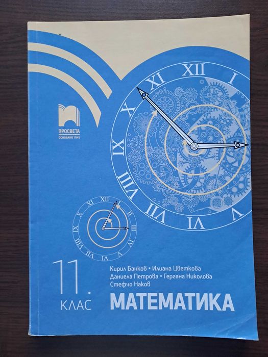 Учебници за 11 и 12 клас