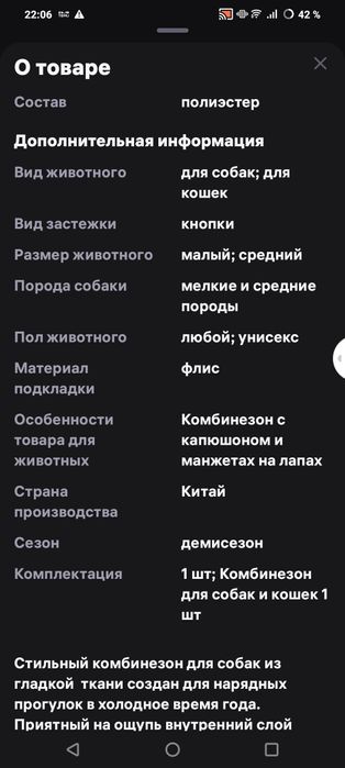 Продам демисезонный комбинезон