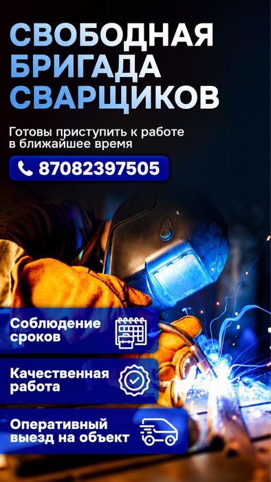 сварочные услуги
