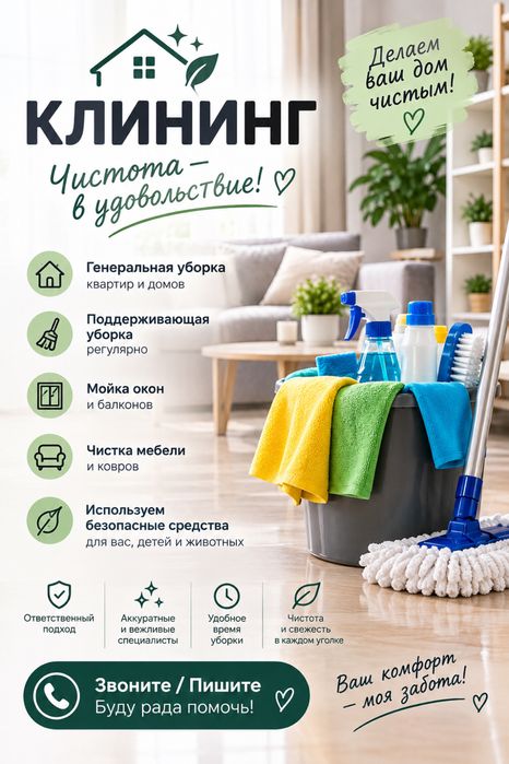 Уборка вкартир, домов , офисов