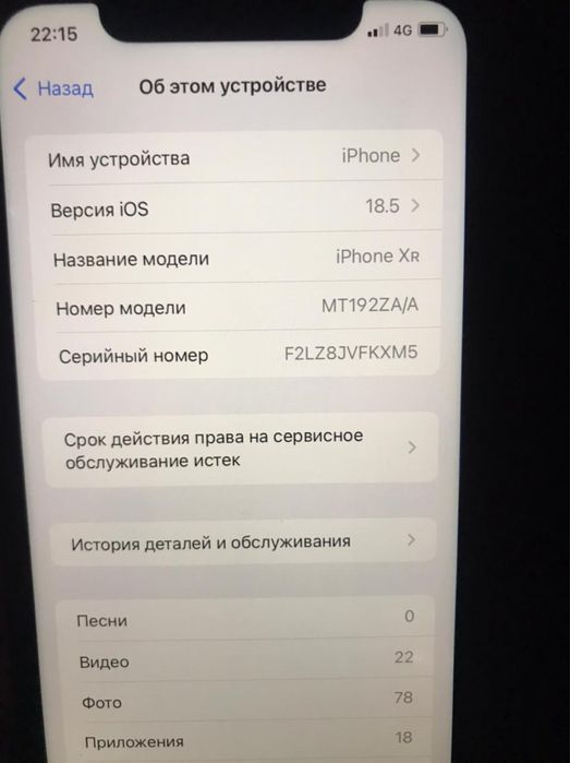 Айфон Xr  эмкость 77%