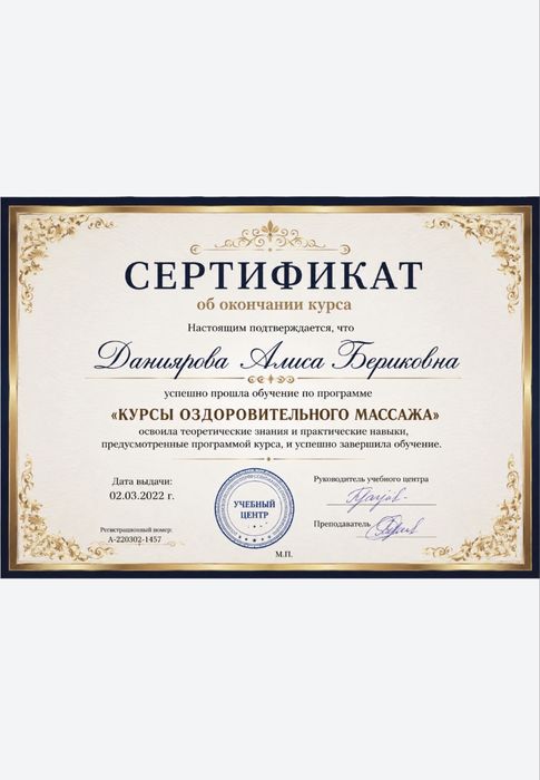 Массаж Оздровительный