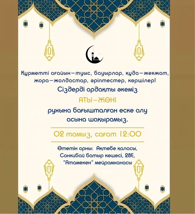 Асқа шақыру | Аска шакыру | Еске алу | Слайд шоу