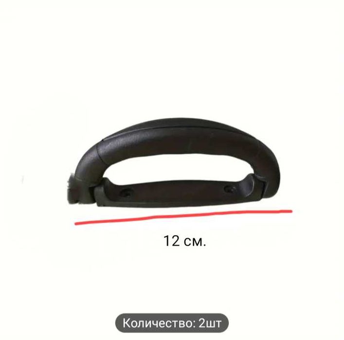 Продам новые ручки для сумки, чемодана