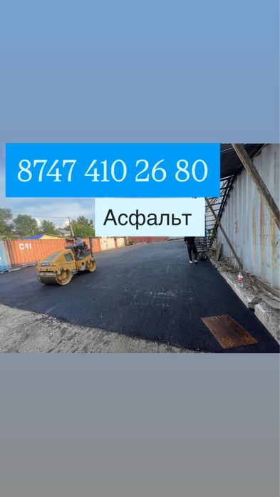 Асфальтирование Асфальт Укладка Асфальта
