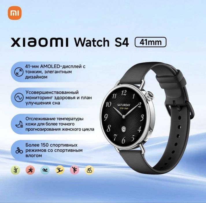 Смарт-часы Xiaomi Watch S4 41 мм