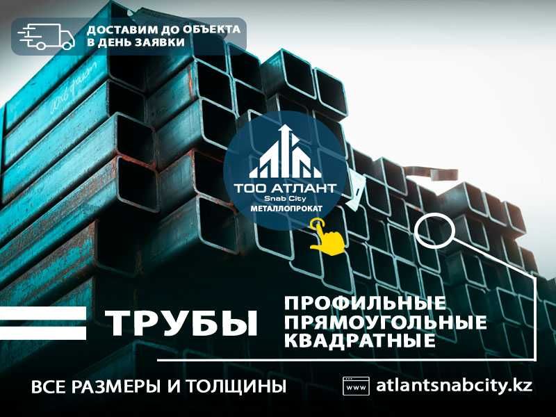 Труба Профильная 40*40*1,2/1,5/1,8/2. Доставка!