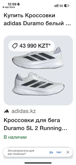 Адидас кроссовка Duramo SL 2 Running