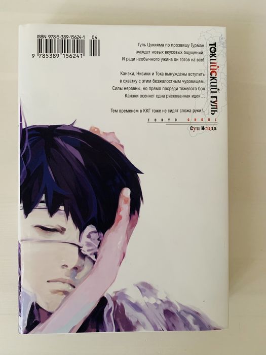 Манга«Токийский гуль»3 том