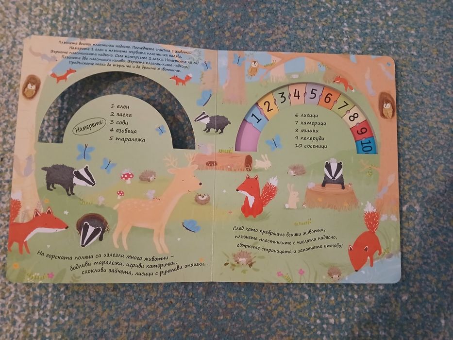 Детска книжка с числа