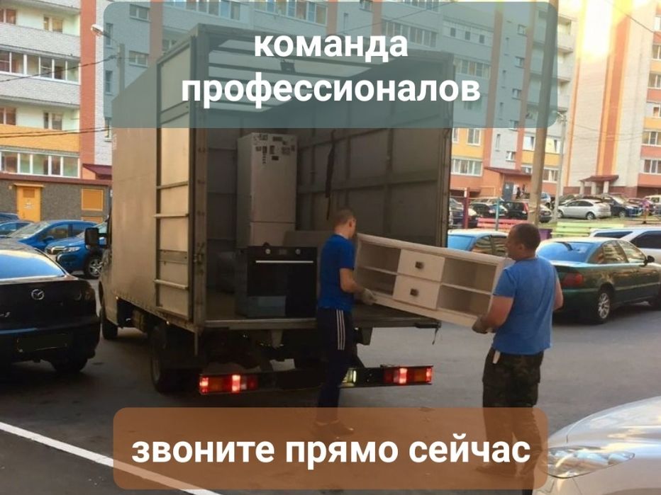 Грузчики 24/7 Качественно и безопасно Приедем в течении 30 минут