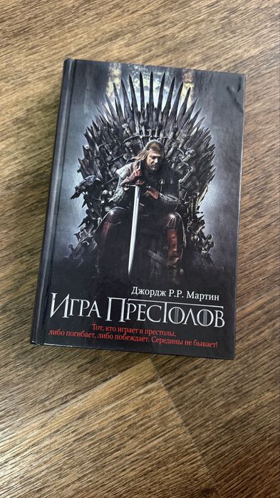 Продам книги «Игра престолов»