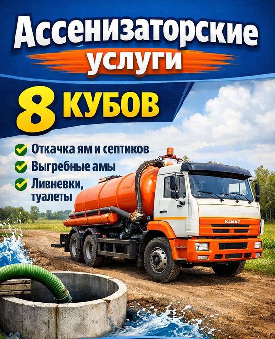 услуги ассенизатора