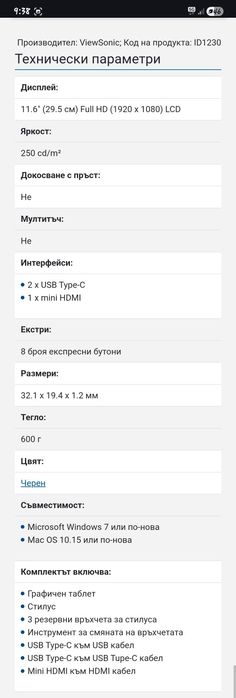 ViewSonic графичен таблет