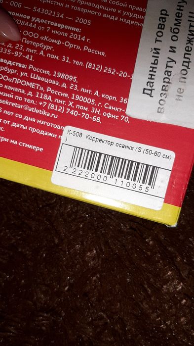 Корректор осанки