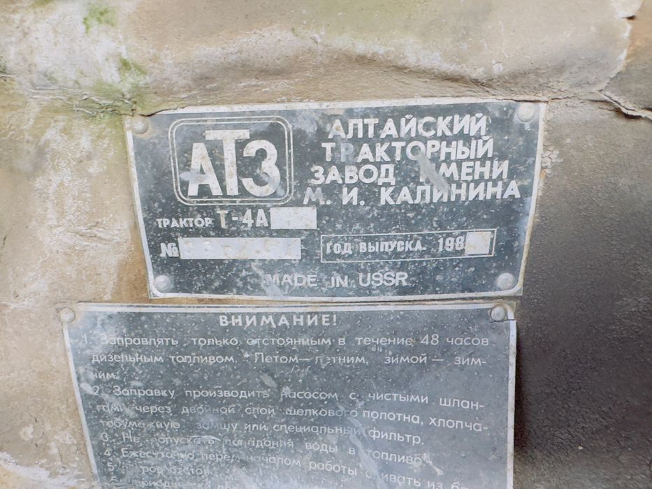 Трактор Т4 алтаец