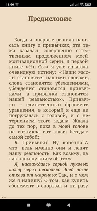 Джен Синсеро НИ ЗЯ. Откажись от пагубных слабостей, обрети силу дух