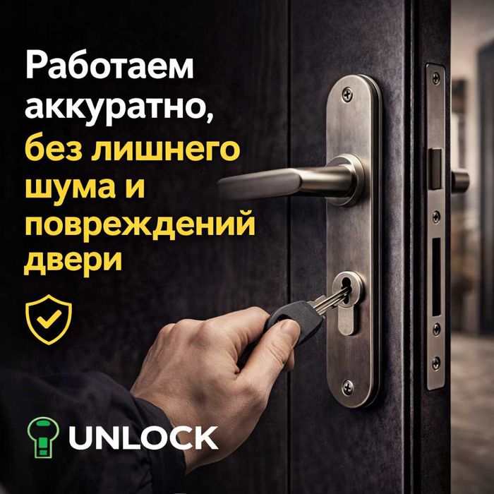 Вскрытие замков без повреждений