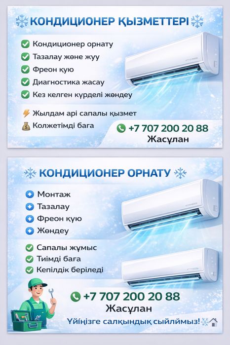 установка кондер