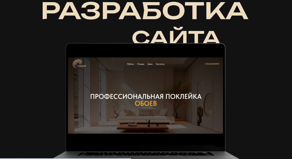 Нужен Сайт? Создание Разработка Сайтов | Google и Яндекс Реклама