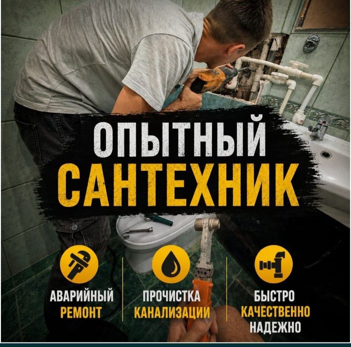 Сантехник не дорого 24/7