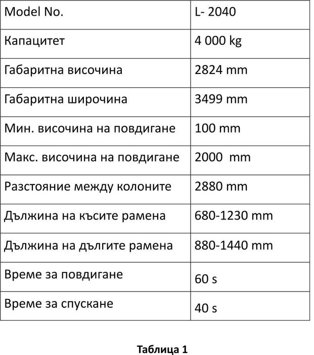 4 тона монофазен/трифазен подемник Solid Negel + анкери, 3+2 степенни рамена L2040