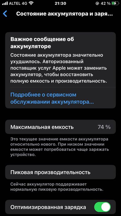 iphone 8 плюс 74% емкость