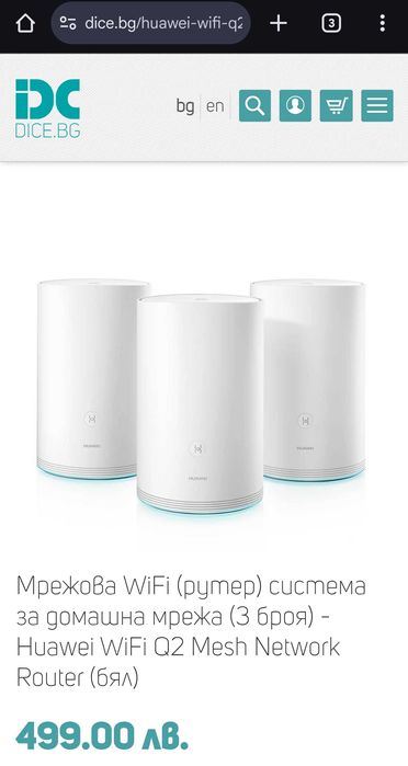Huawei WiFi Q2 Mesh Network Router -WiFi система за интернет мрежа3бр.