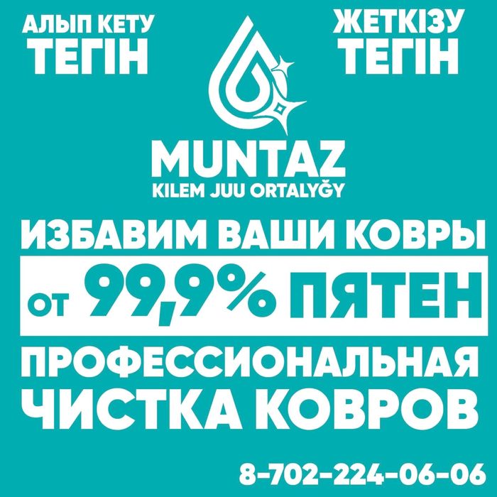 MUNTAZ Кілем Жуу Орталығы