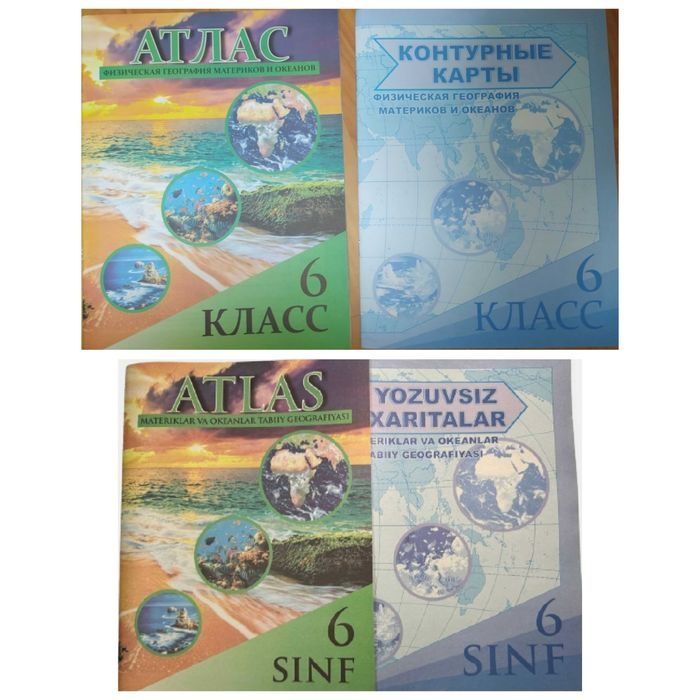 Доставка. Физическая География атлас и контурные карты 5,6,7,8,9,10 кл