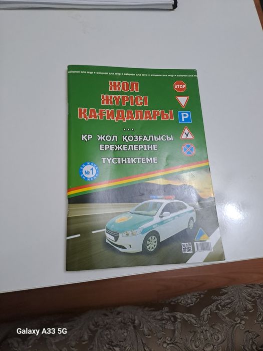 Книга пдд кітап пдд