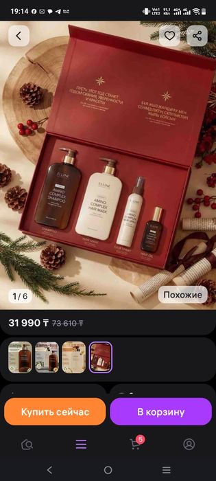 Дешево отдам набор от Еlline