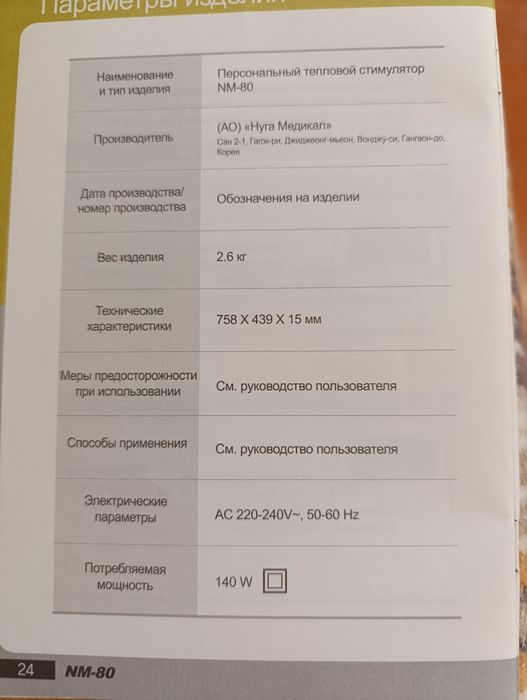 Турмалиновый мат