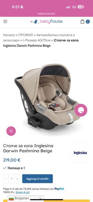 Детска количка Inglesina Aptika 3в1