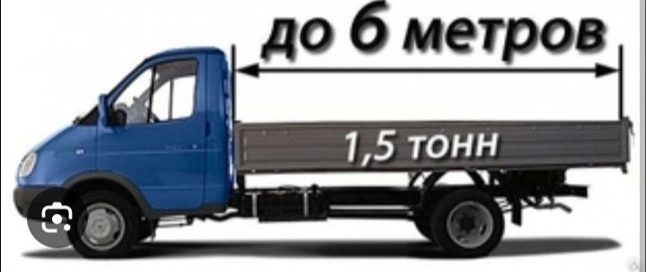 Большое открытый газель до 5 тон