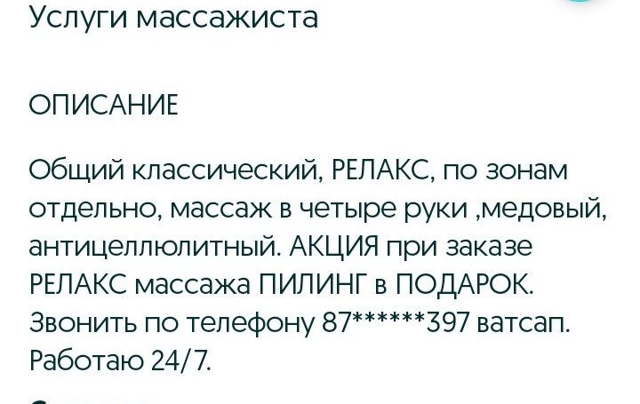 Услуги массажиста