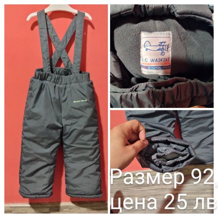 Зимни якета и непримокаеми панталони