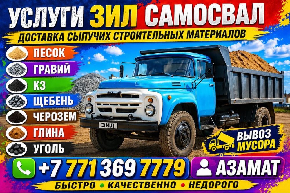 Щебень песок, навоз, уголь