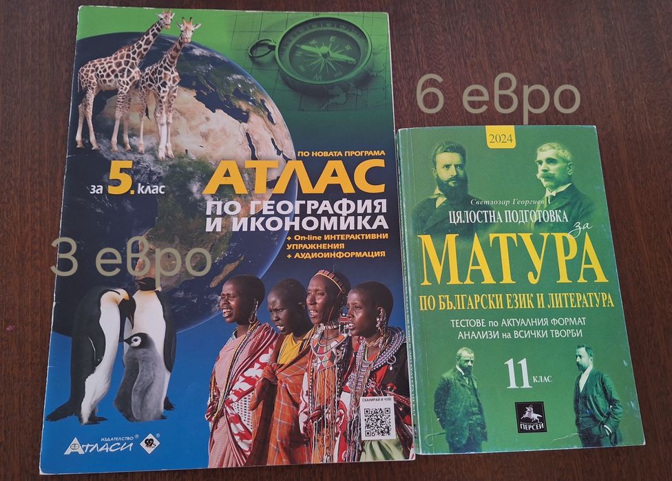Учебници 10. клас, 5. клас, 11. клас