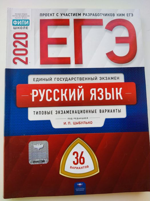 Продам типовые варианты по ЕГЭ