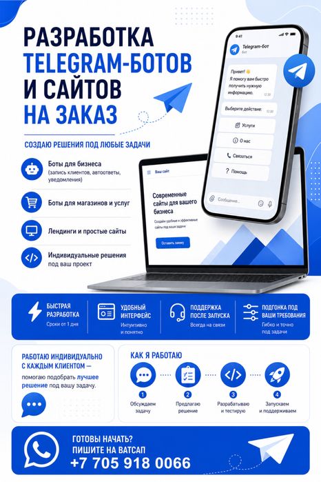 Чат боты и лендинги