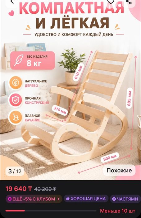 Детское кресло качалка