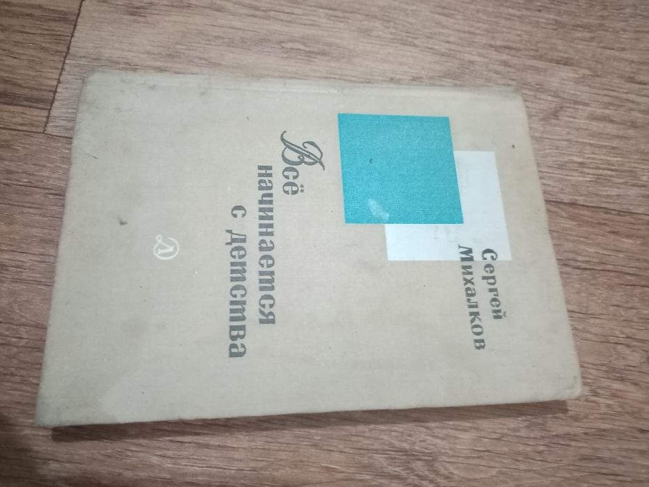 Книга разные советские