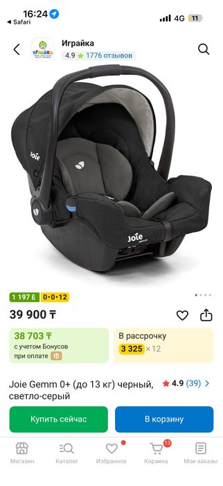 Автолюлька Joie Gemm